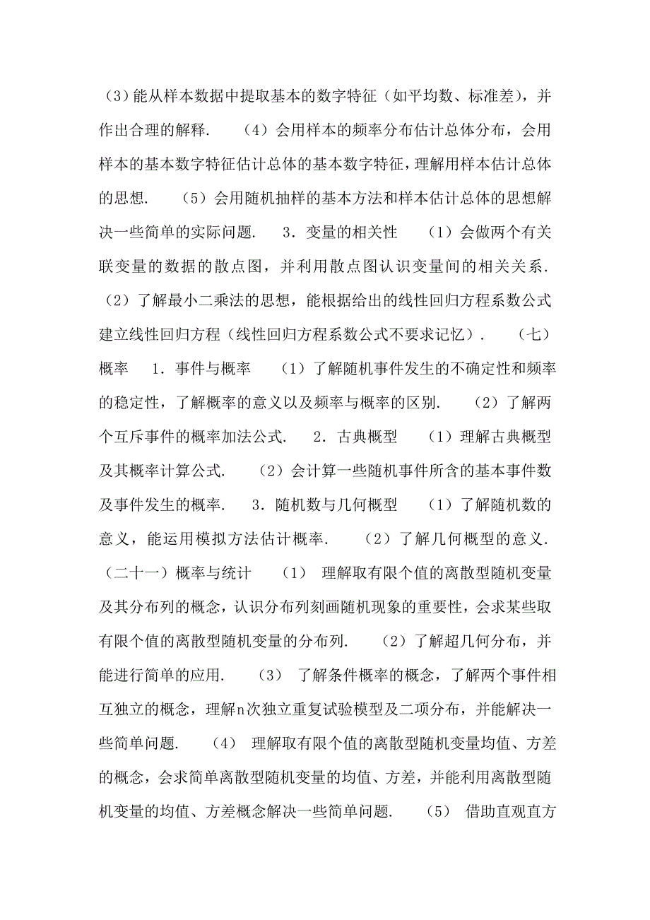 高考概率试题评析与复习_第2页