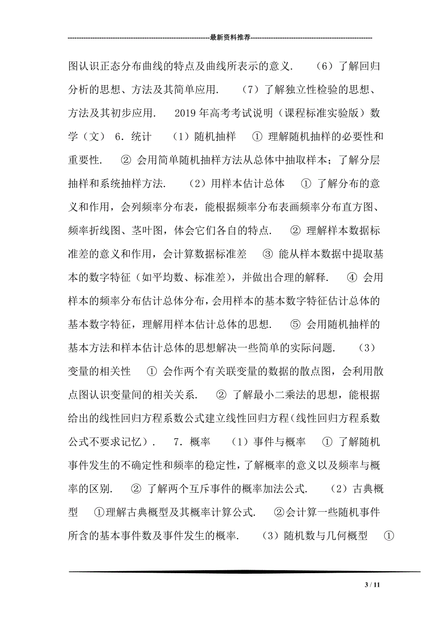 高考概率试题评析与复习_第3页