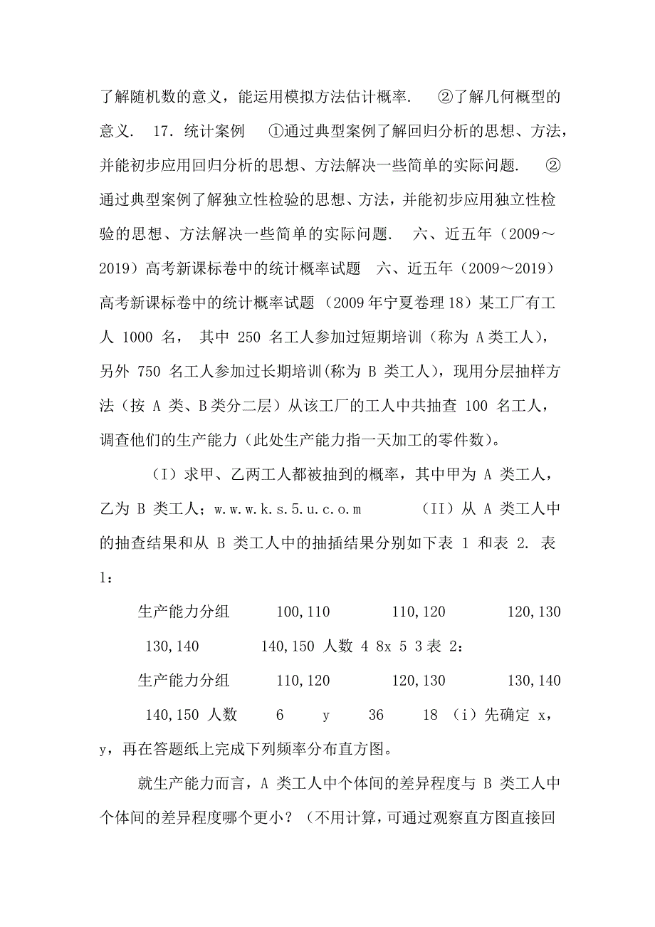 高考概率试题评析与复习_第4页