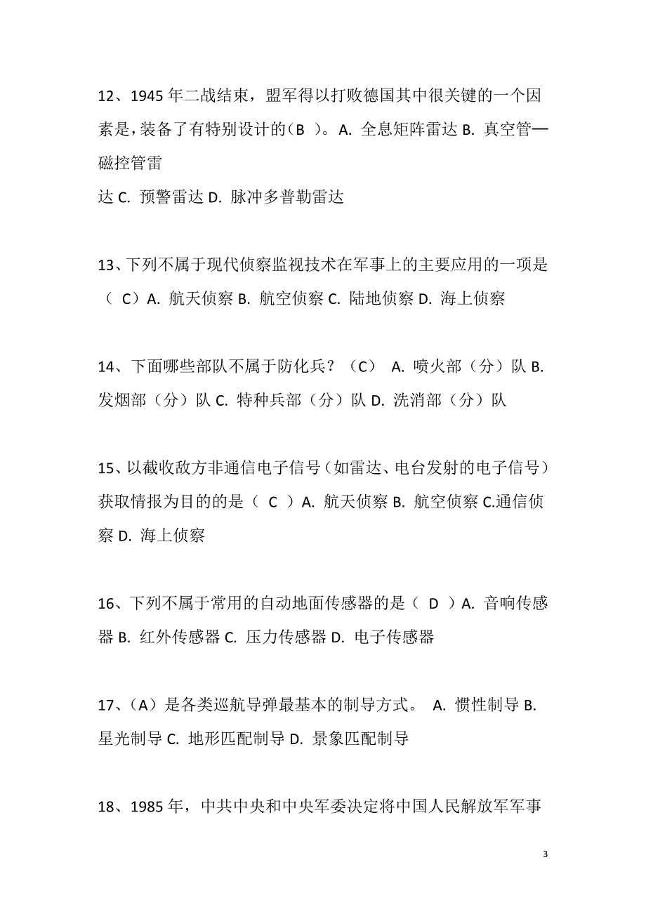 2021年国防教育知识竞赛试题库及答案_第3页