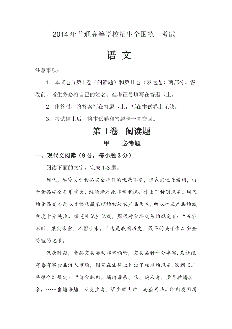 2014年全国卷2语文高考试卷19页_第1页