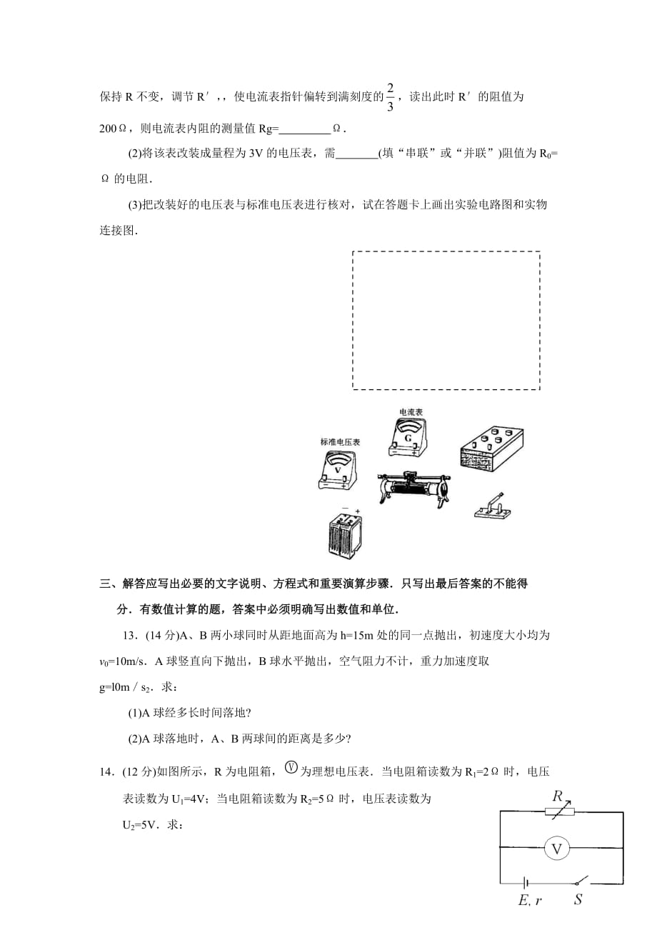 2005年江苏高考物理试题及答案10页_第4页