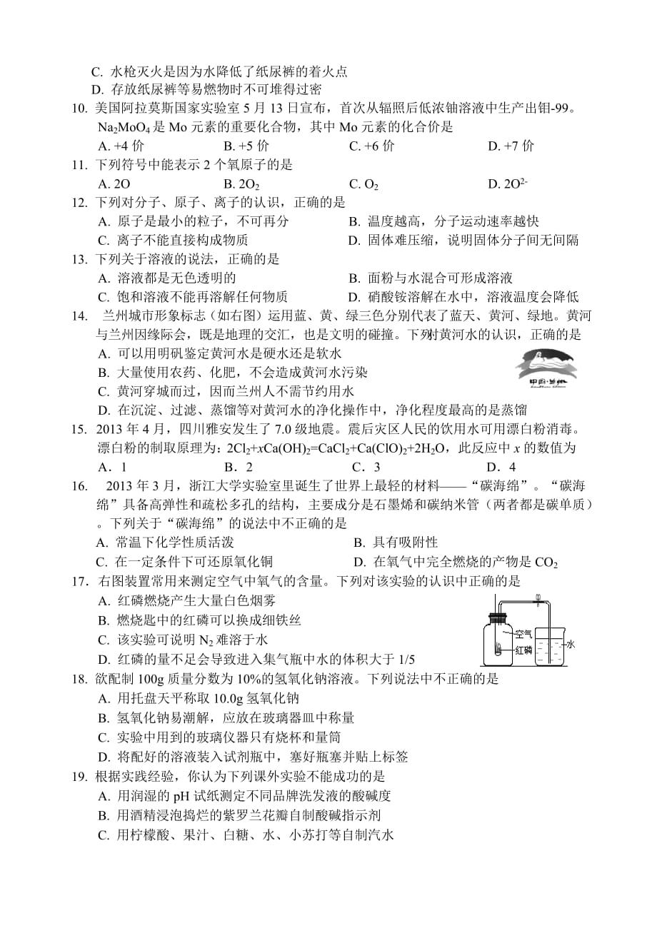 2014-兰州中考化学试题及答案8页_第2页