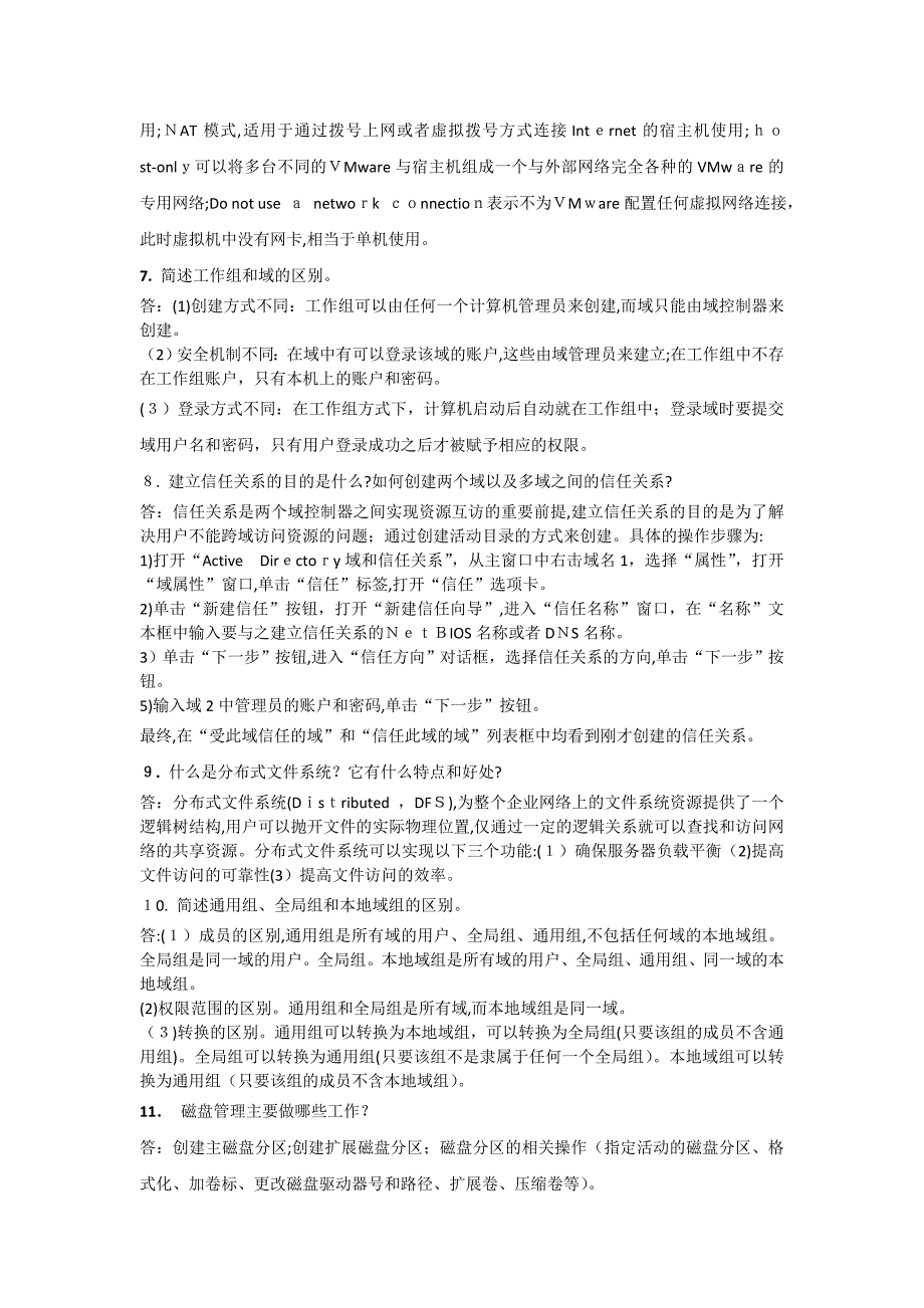 网络操作系统教程-Windows Server 2008 管理与配置 魏文胜 机械工业 部分课后简答题答案_第2页