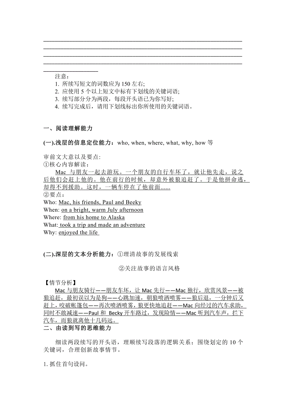 高考英语读后续写解题技巧21页_第2页