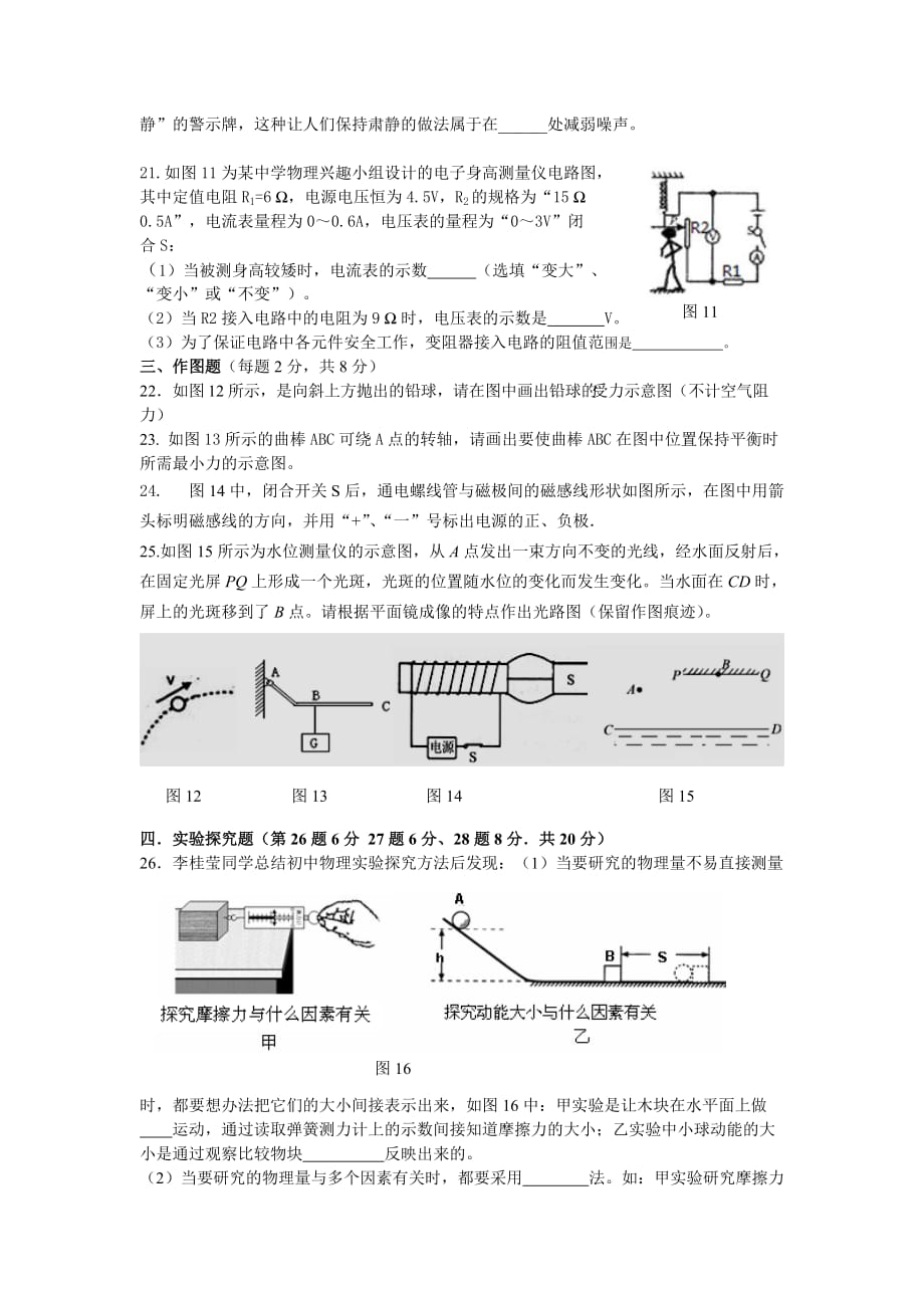 2013年中考物理模拟试题10页_第4页