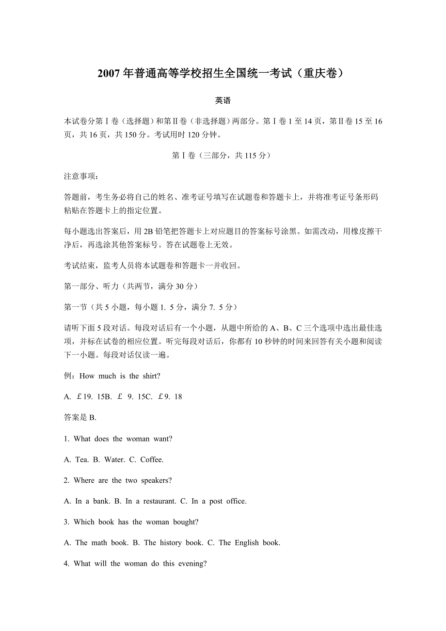 2007重庆高考英语及答案18页_第1页