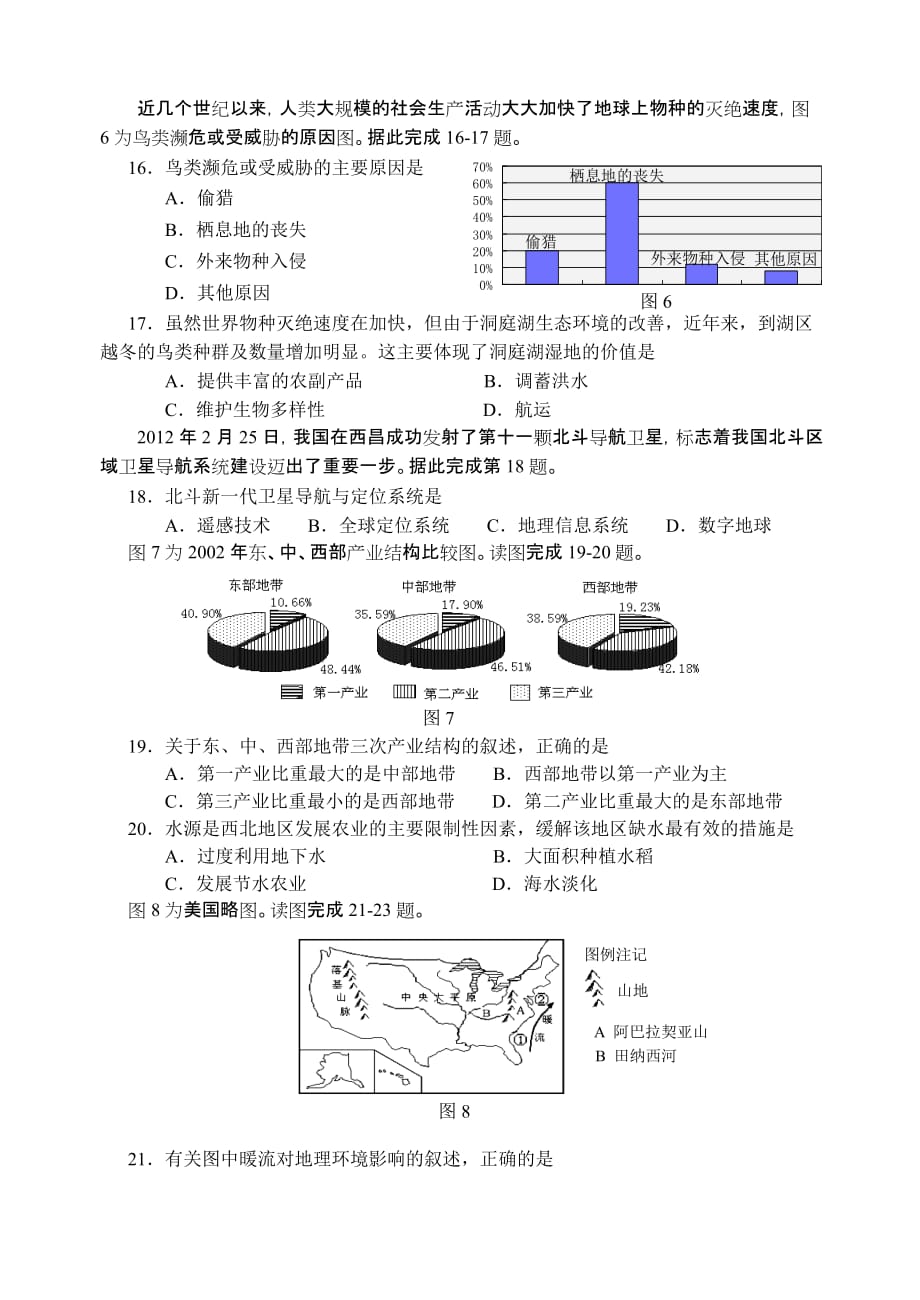 2012年湖南省普通高中学业水平考试考试地理真题试卷7页_第3页