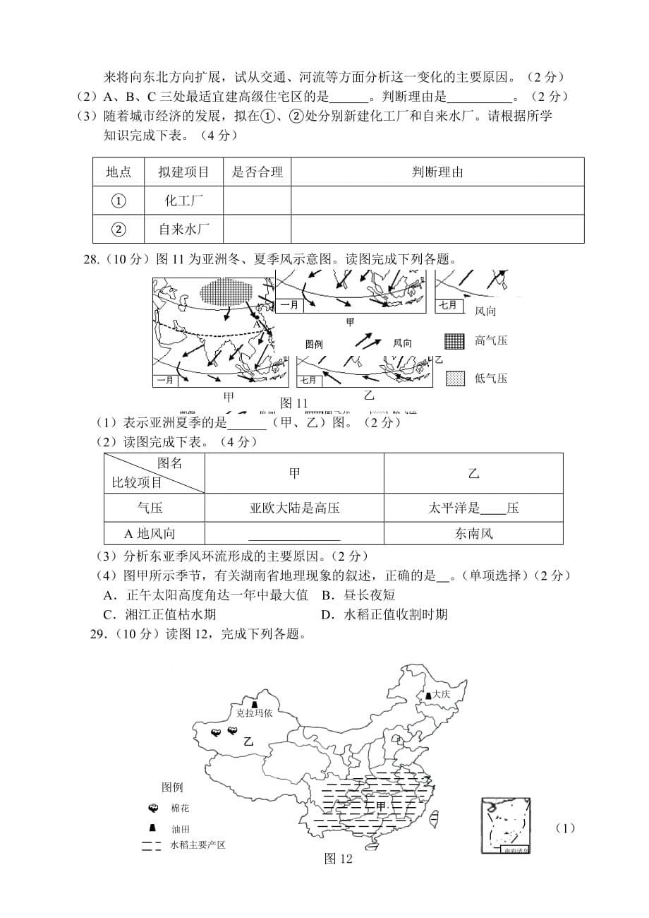 2012年湖南省普通高中学业水平考试考试地理真题试卷7页_第5页