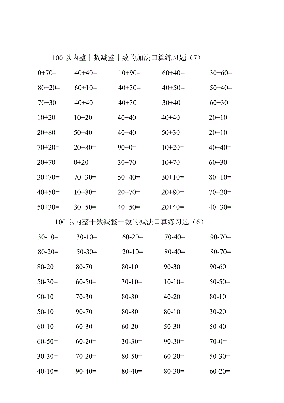 100以内两位数加减法口算练习题11页_第3页