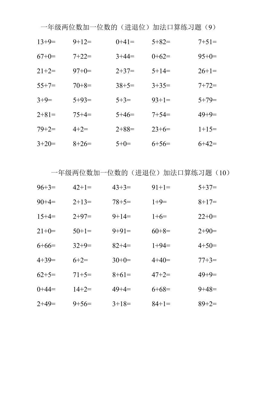 100以内两位数加减法口算练习题11页_第5页