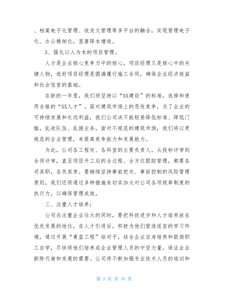 2021建筑工作计划_第3页