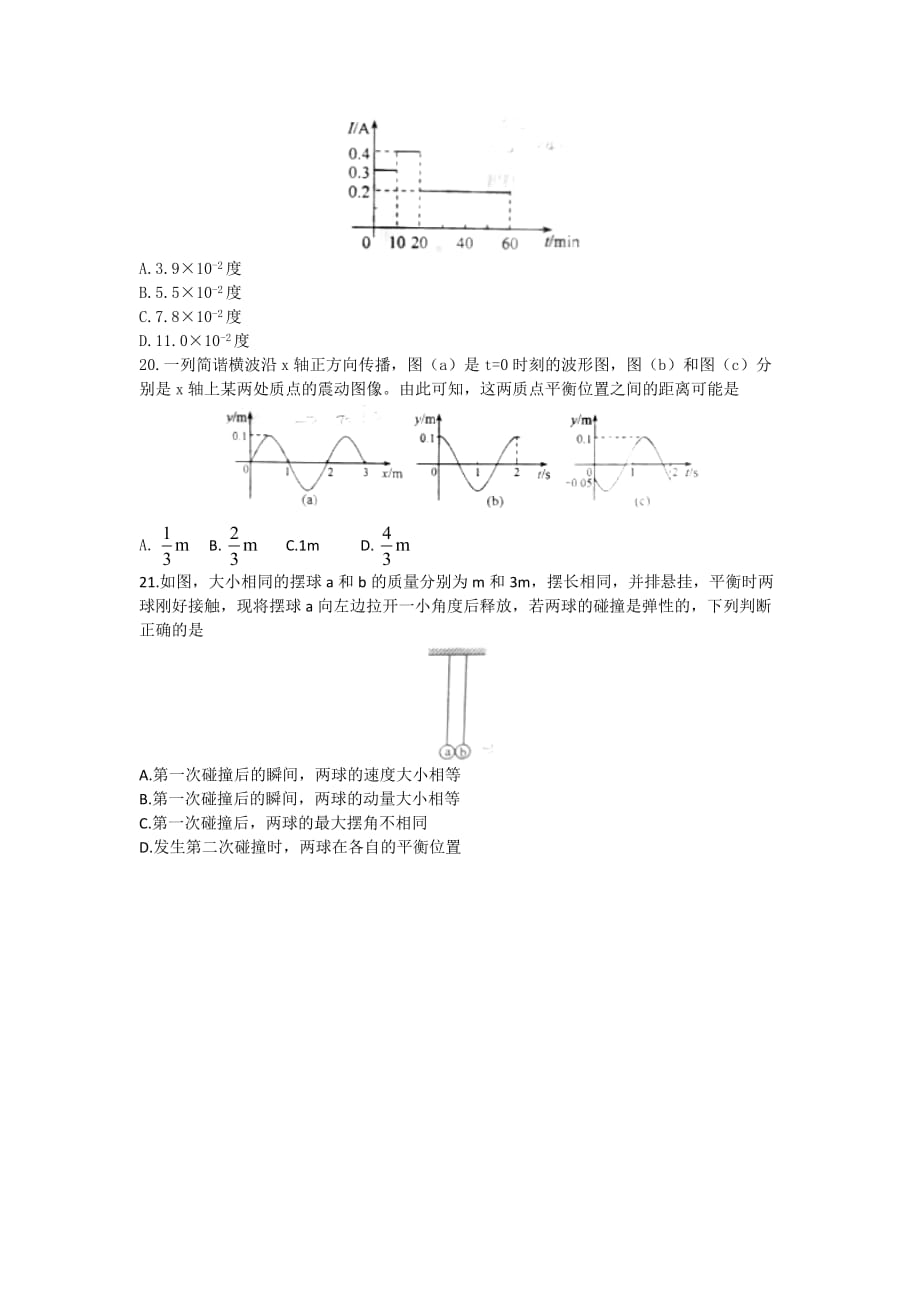 2012年高考理综全国物理卷及答案10页_第2页