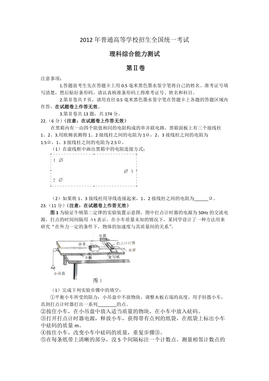 2012年高考理综全国物理卷及答案10页_第3页