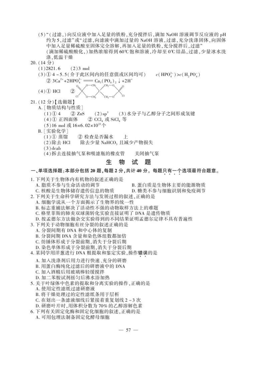 2013年江苏省高考生物试题及答案7页_第1页