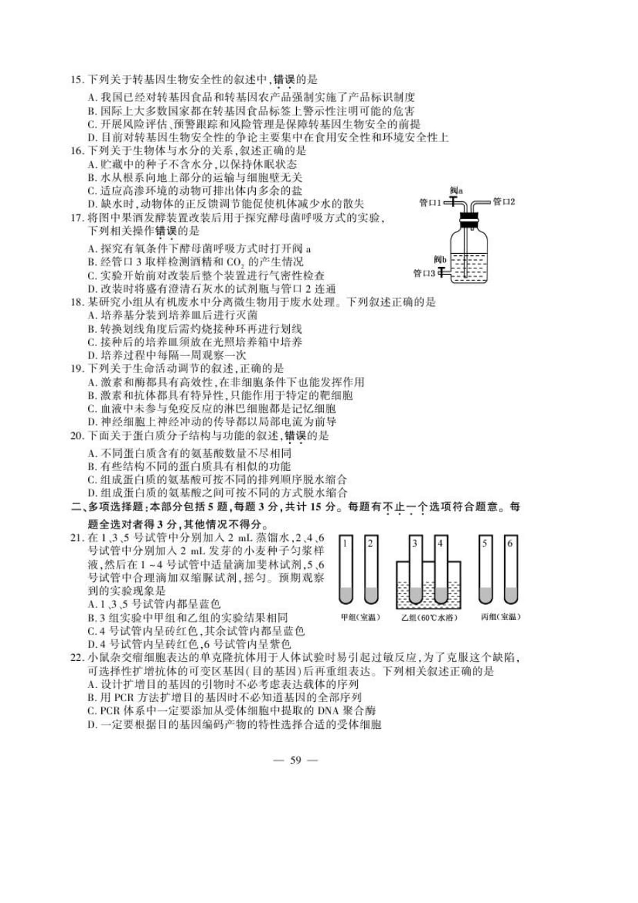 2013年江苏省高考生物试题及答案7页_第3页