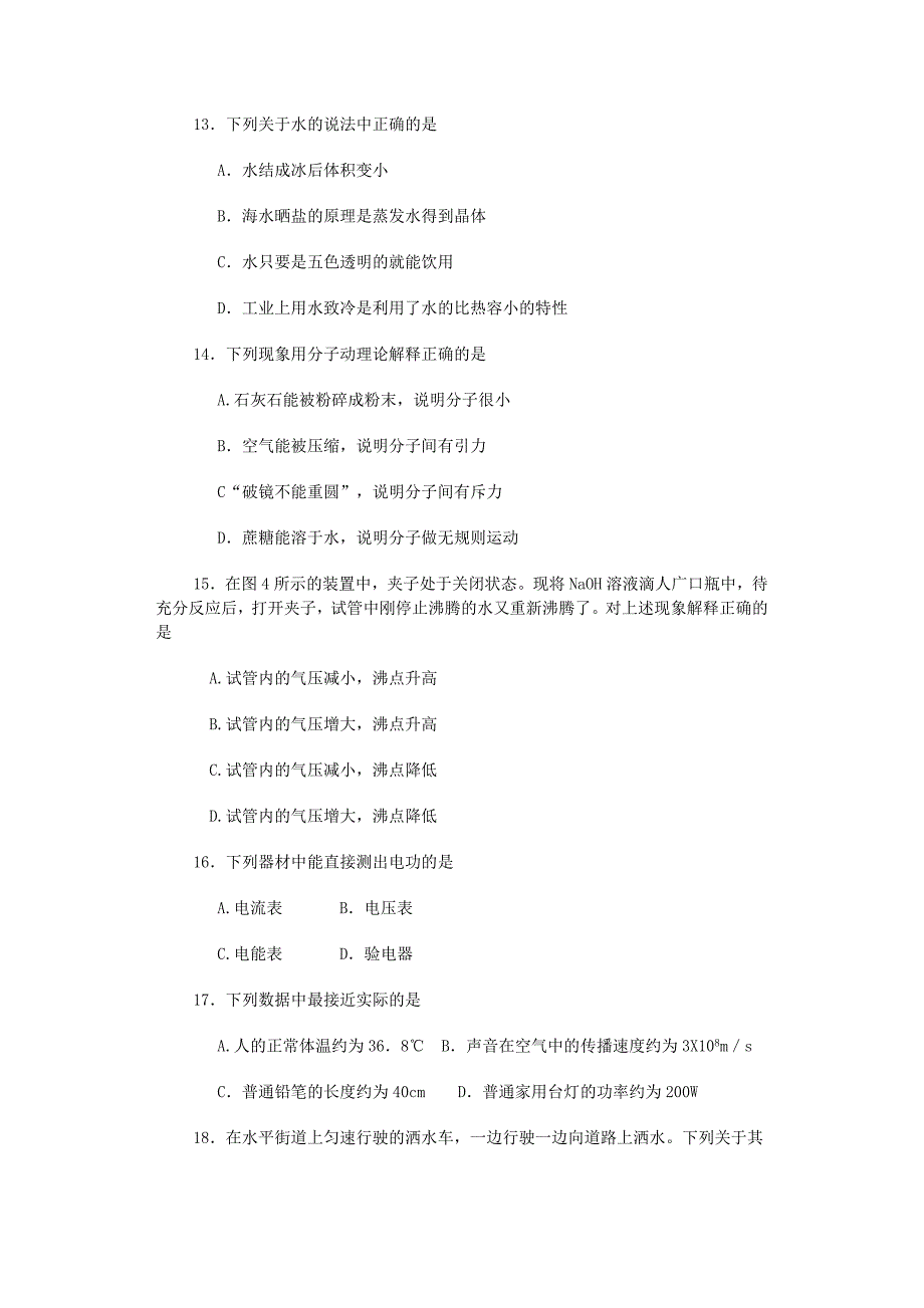 2005年河北省中考理科综合试题16页_第4页