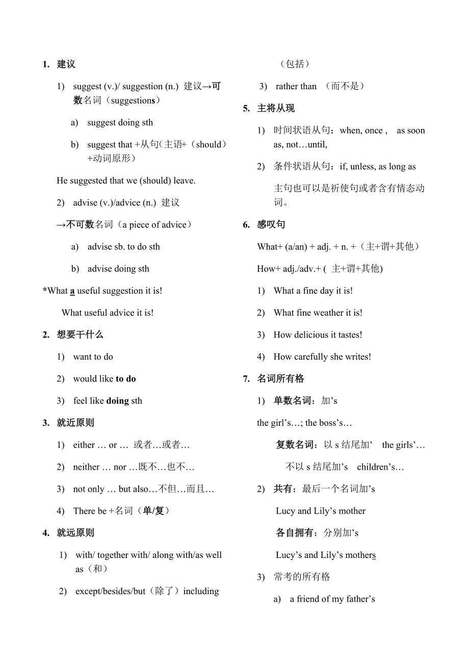 (word完整版)山东省春季高考专用：2019年春考全三册语法汇总(考前必备)-推荐文档14页_第1页