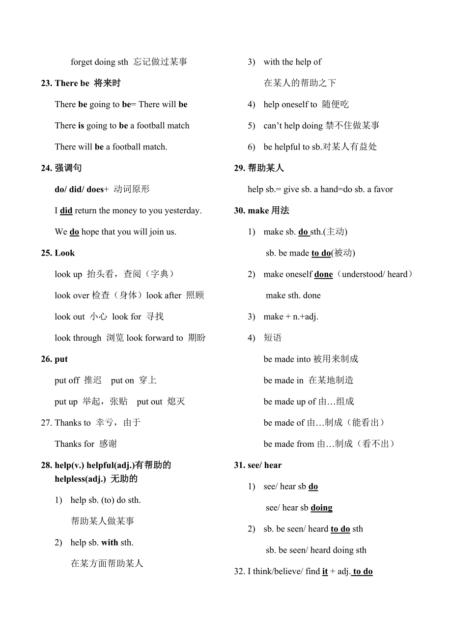 (word完整版)山东省春季高考专用：2019年春考全三册语法汇总(考前必备)-推荐文档14页_第4页