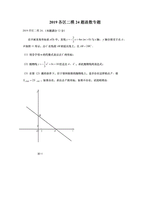 2019上海各区中考数学二模24函数专题.12页