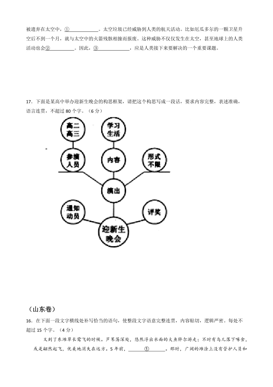 2016年高考语文语言表达及运用题目答案解析汇编7页_第3页