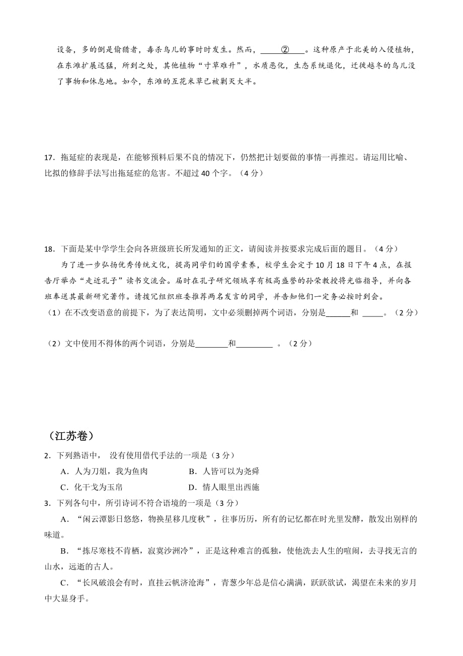 2016年高考语文语言表达及运用题目答案解析汇编7页_第4页