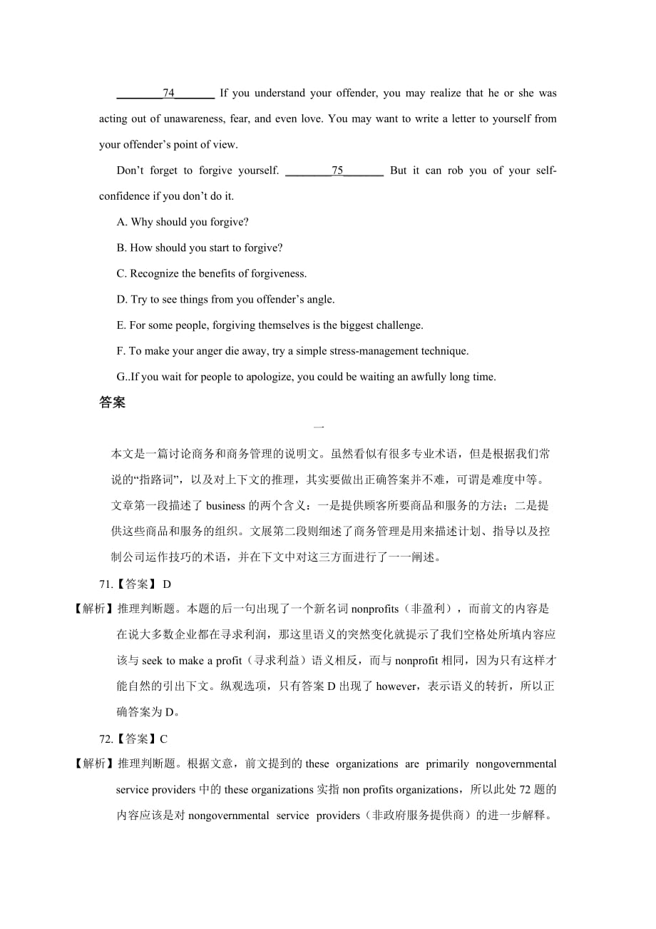 2013高考英语真题特色题型详细解析―阅读七选五(六选五)7页_第4页