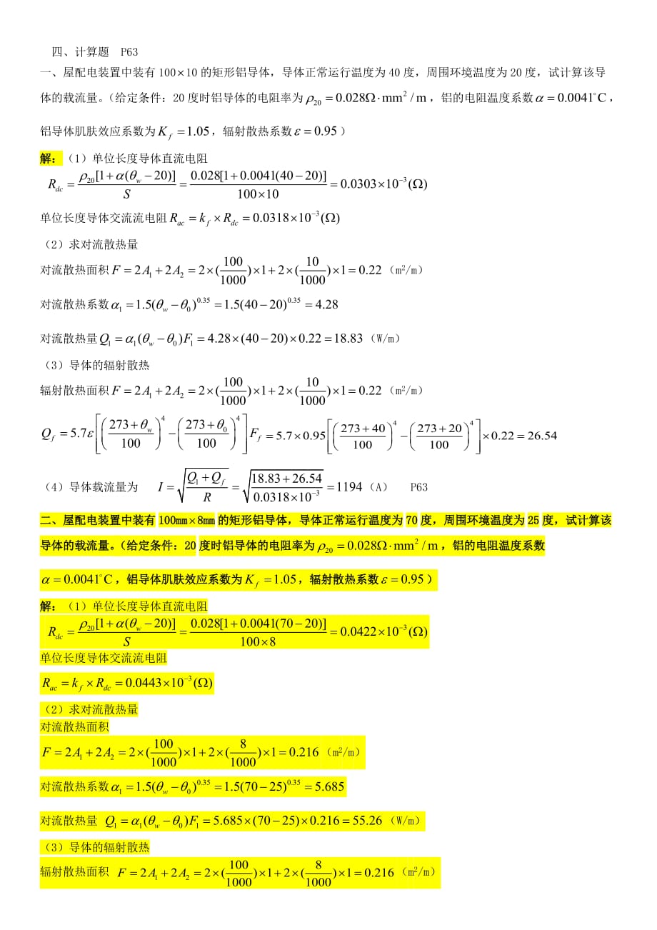 《发电厂电气部分》期末复习总结9页_第1页