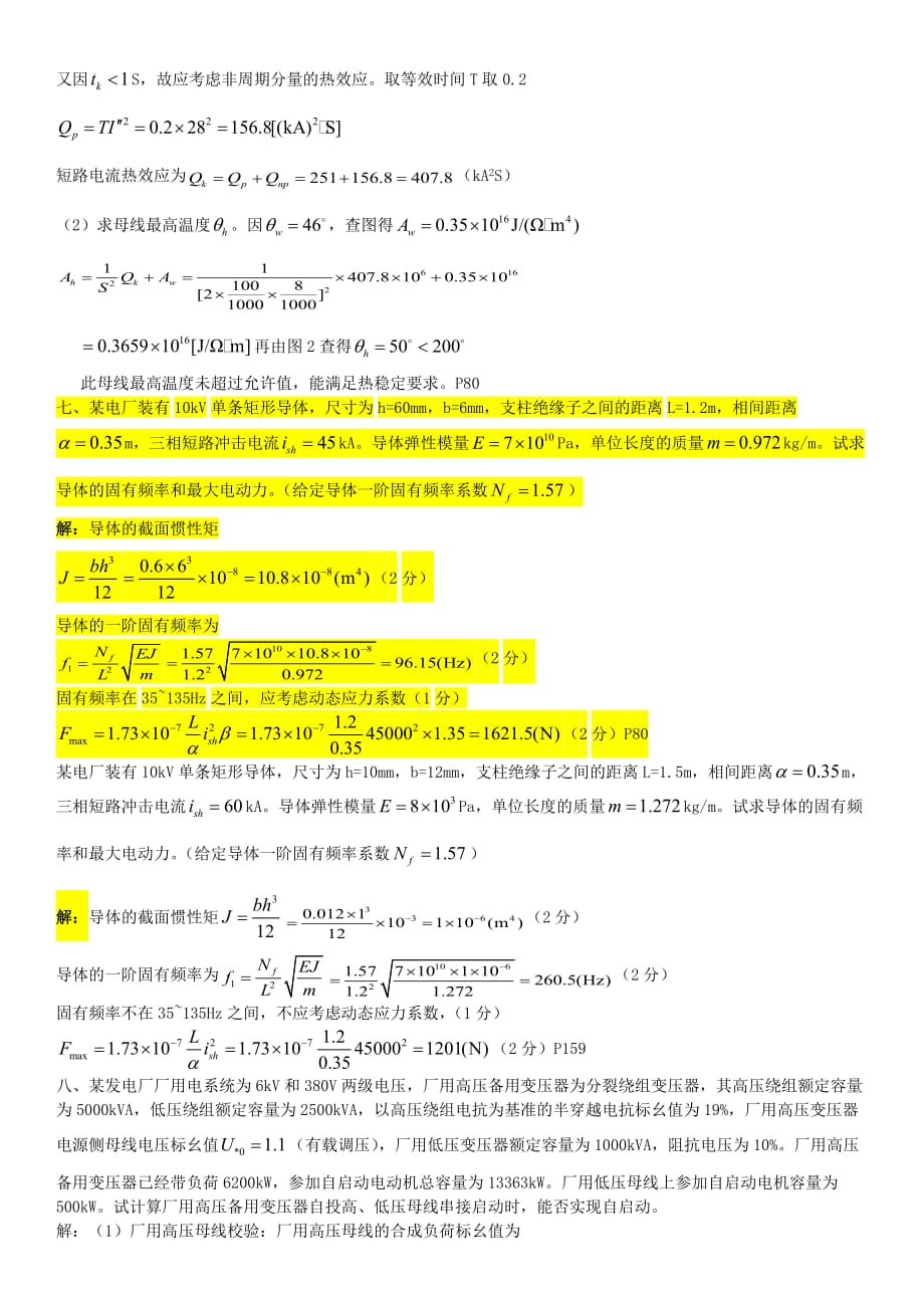 《发电厂电气部分》期末复习总结9页_第4页