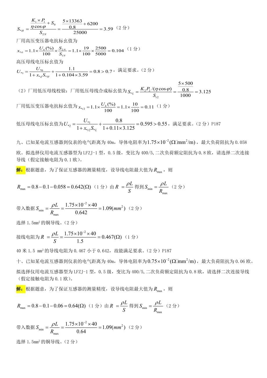 《发电厂电气部分》期末复习总结9页_第5页