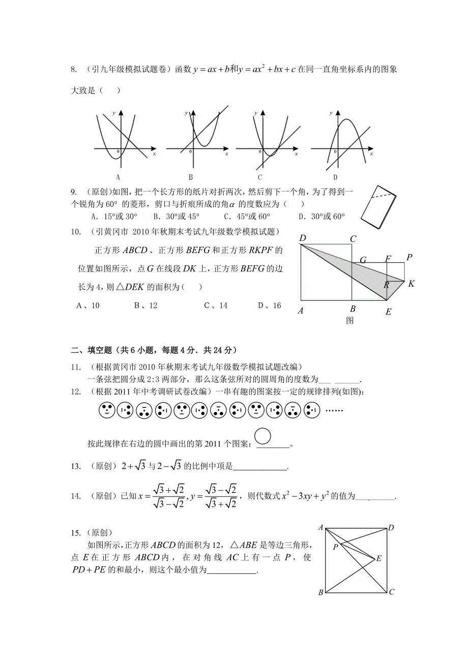 2014建兰中学中考数学模拟试卷0112页_第2页