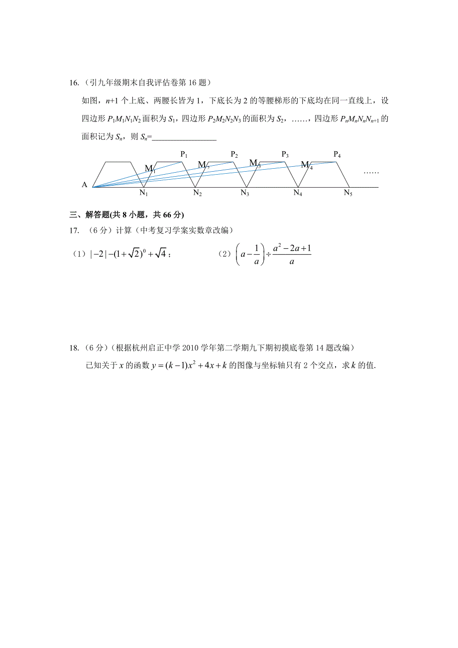 2014建兰中学中考数学模拟试卷0112页_第3页