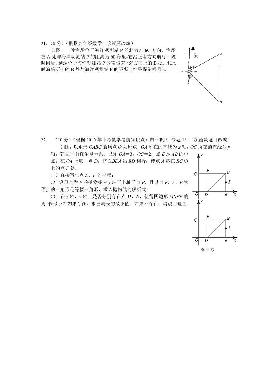 2014建兰中学中考数学模拟试卷0112页_第5页