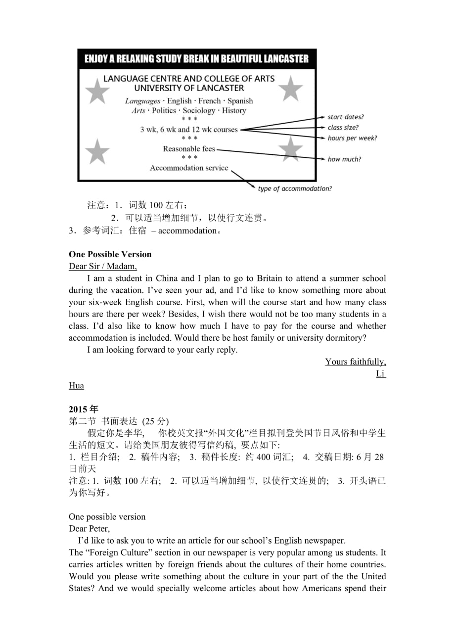 2013-2018高考英语全国卷I-书面表达汇总(晨读材料)4页_第2页