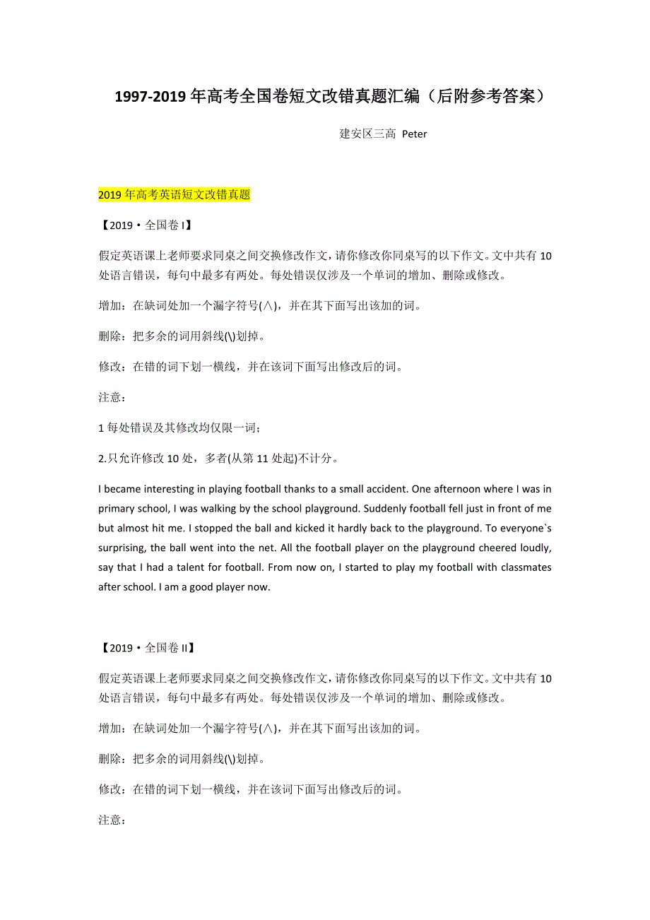 1997-2019英语高考改错真题及答案22页_第1页