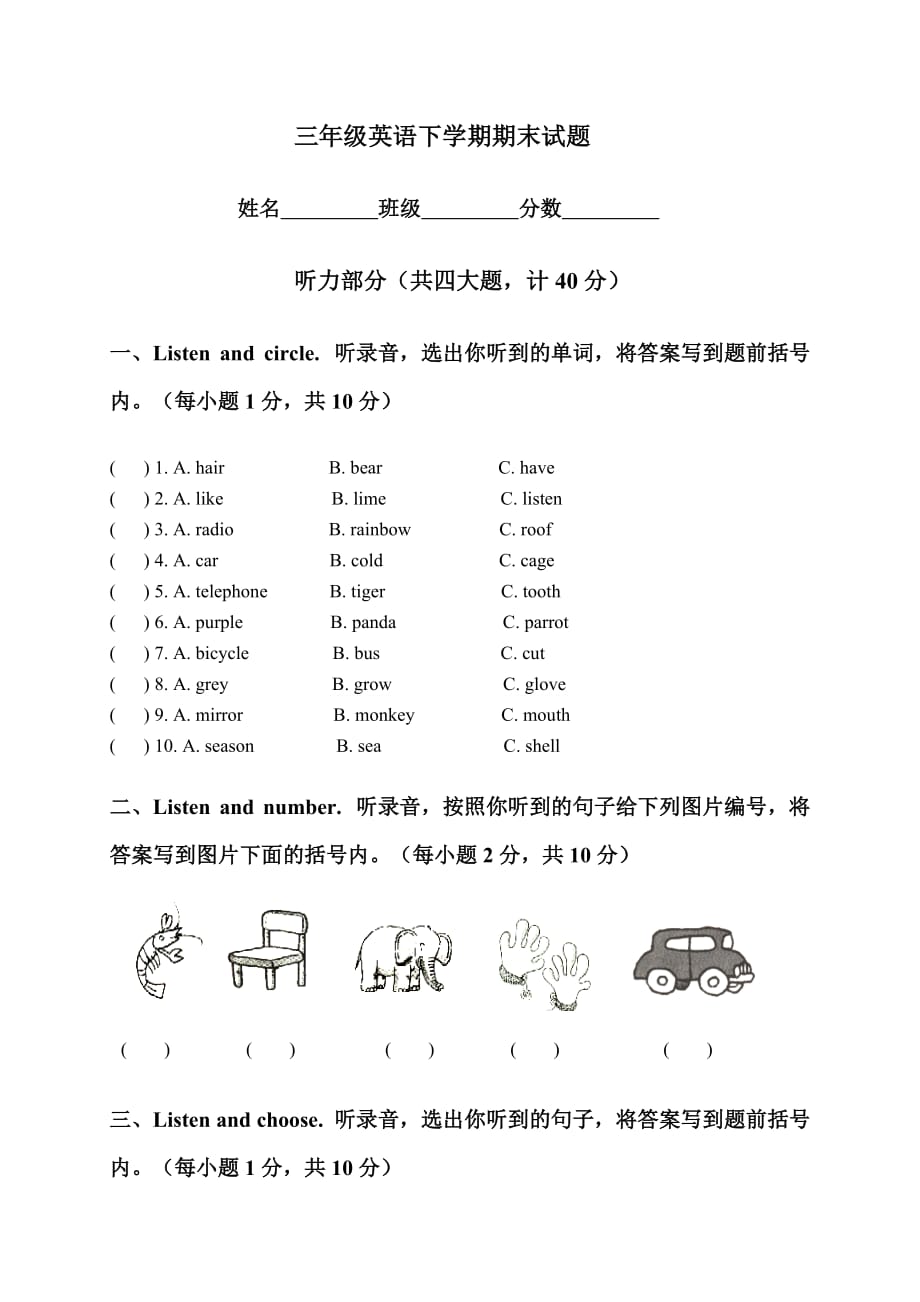 (沪教牛津版)三年级英语下学期期末试卷6页_第1页