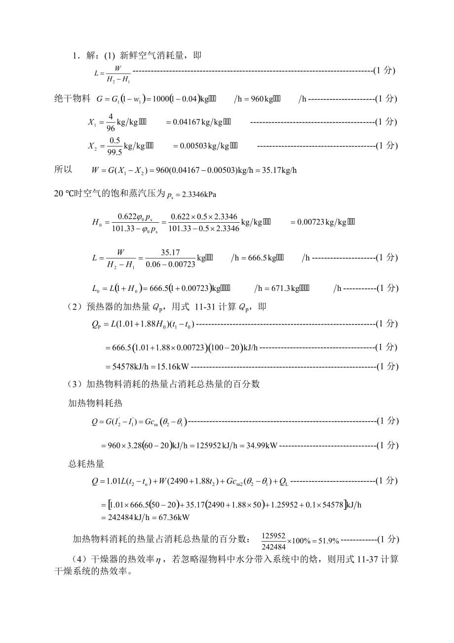 2011-2012学年第2学期期末考试化工原理试题C答案4页_第3页