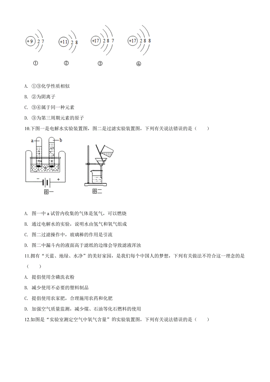 湖南省邵阳市2020年中考化学试题（原卷版）中考真题_第3页