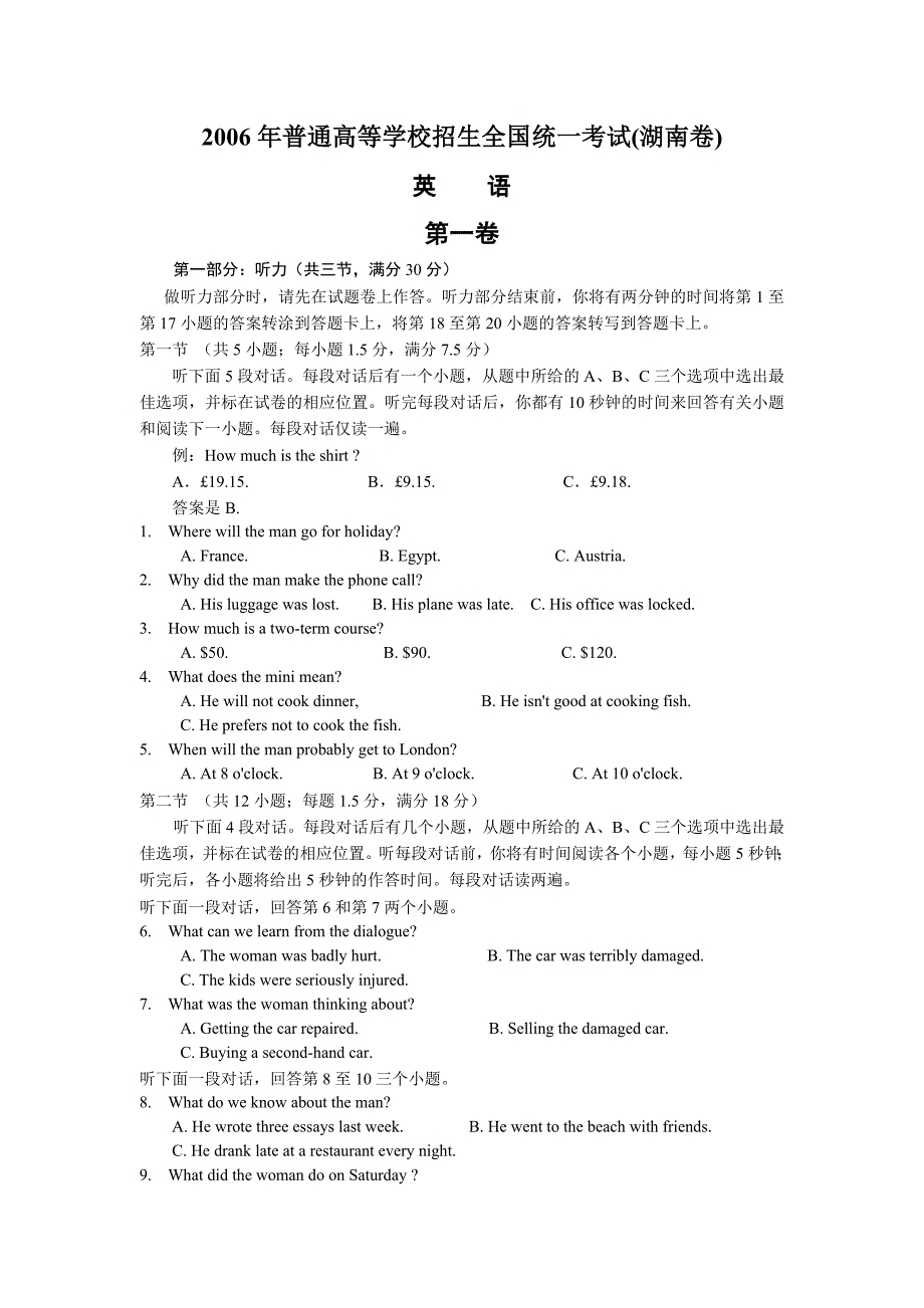 2006年高考英语试题及答案(湖南卷)12页_第1页