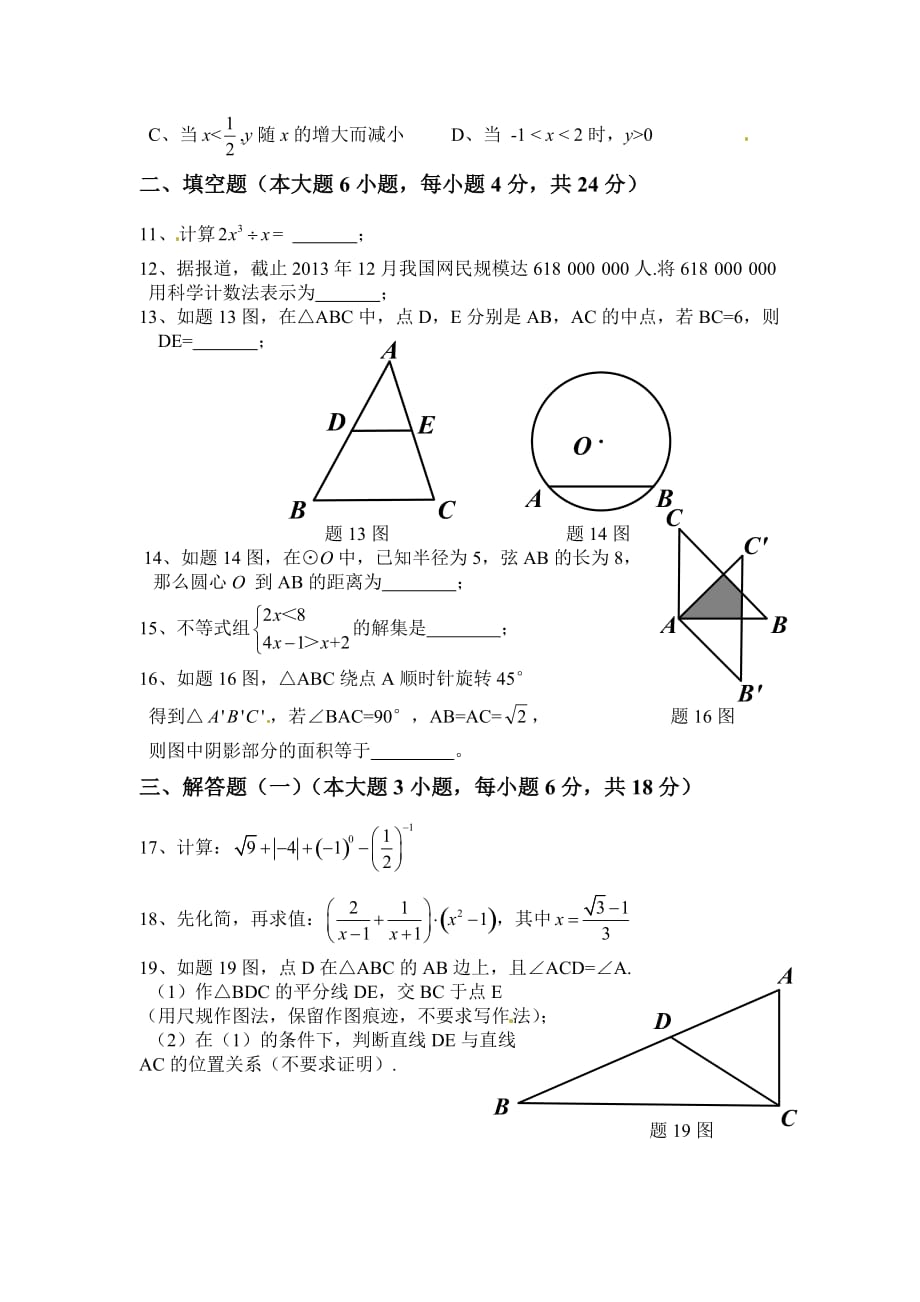 2014年广东省中考数学试题含答案9页_第2页