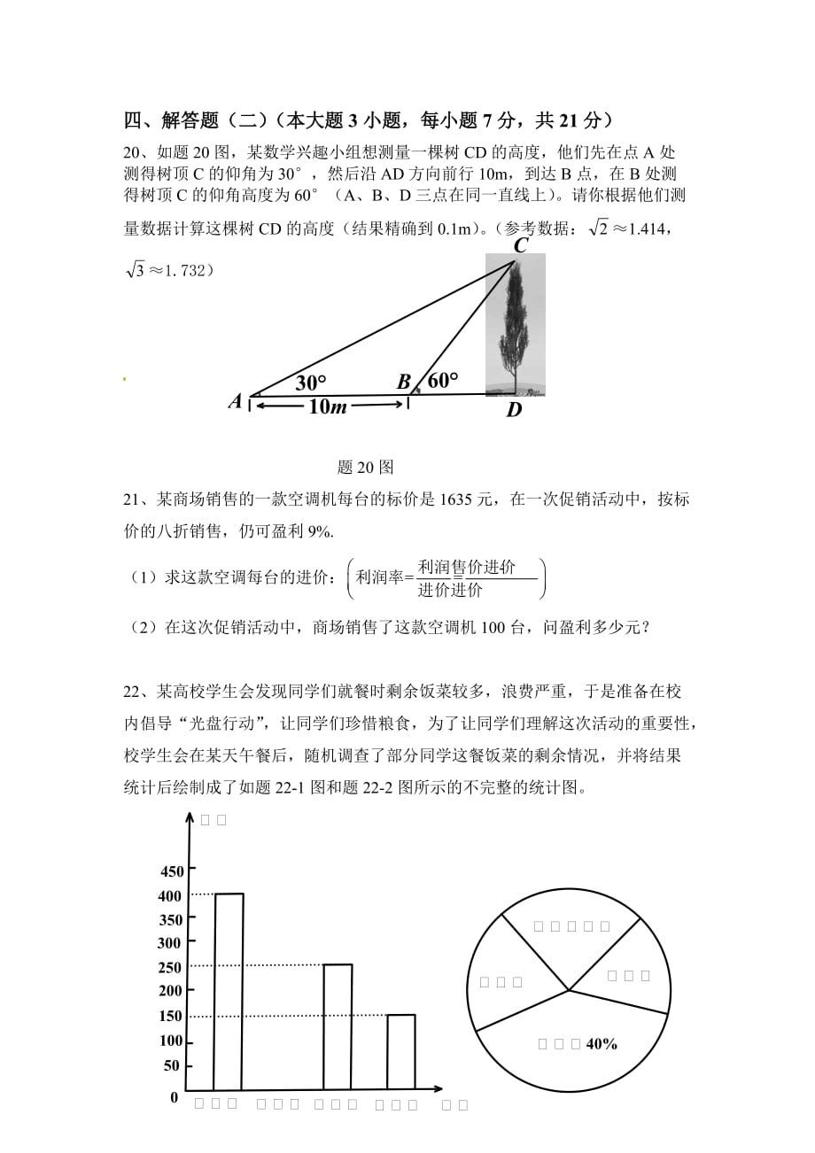 2014年广东省中考数学试题含答案9页_第3页