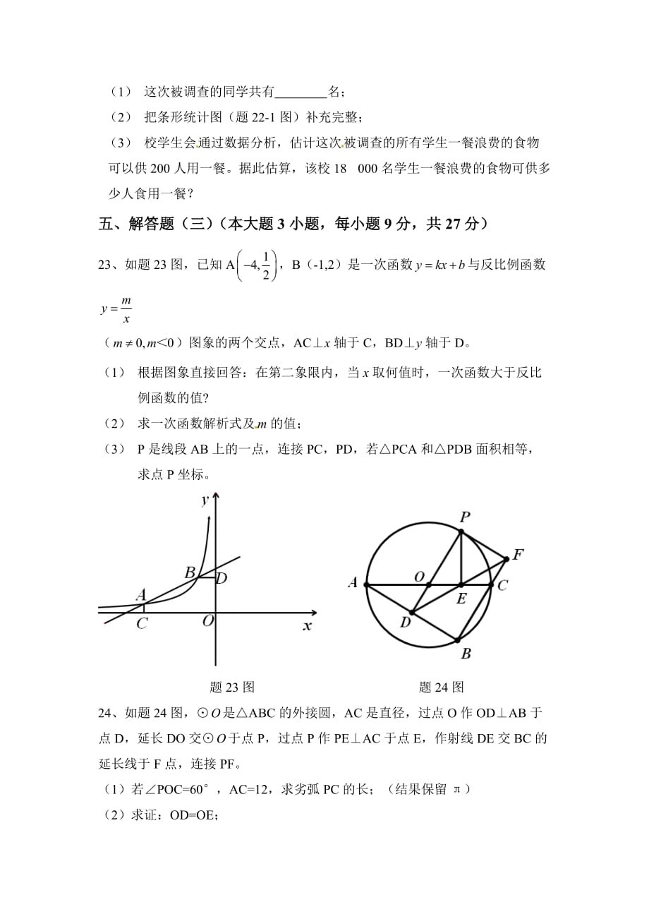 2014年广东省中考数学试题含答案9页_第4页