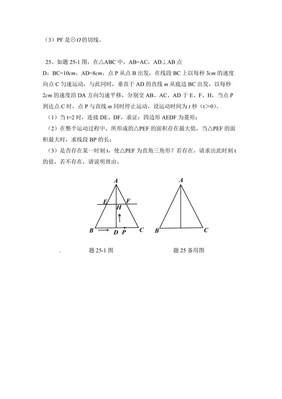 2014年广东省中考数学试题含答案9页_第5页