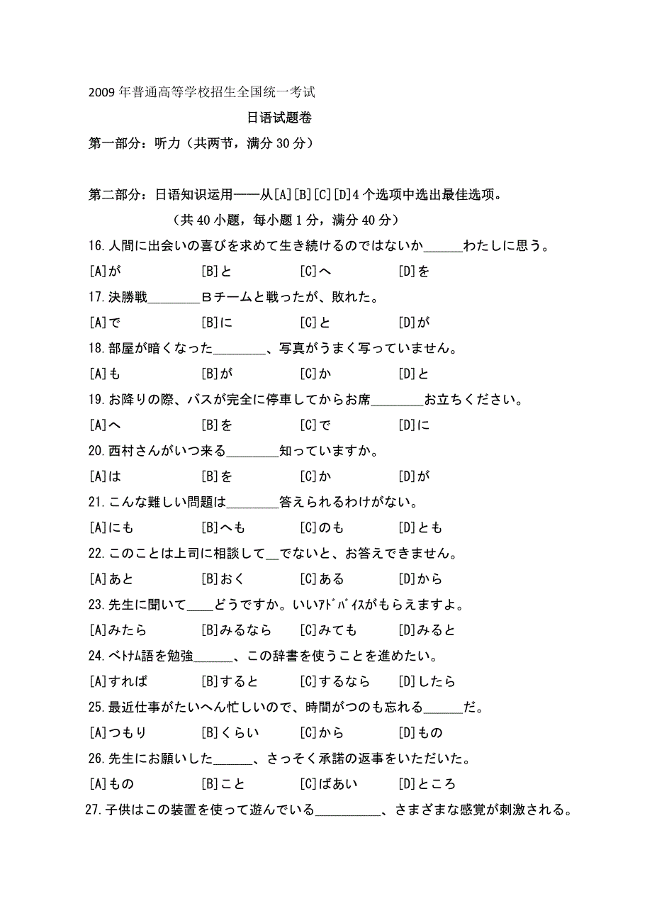 2009年高考(日语)试题及答案10页_第1页