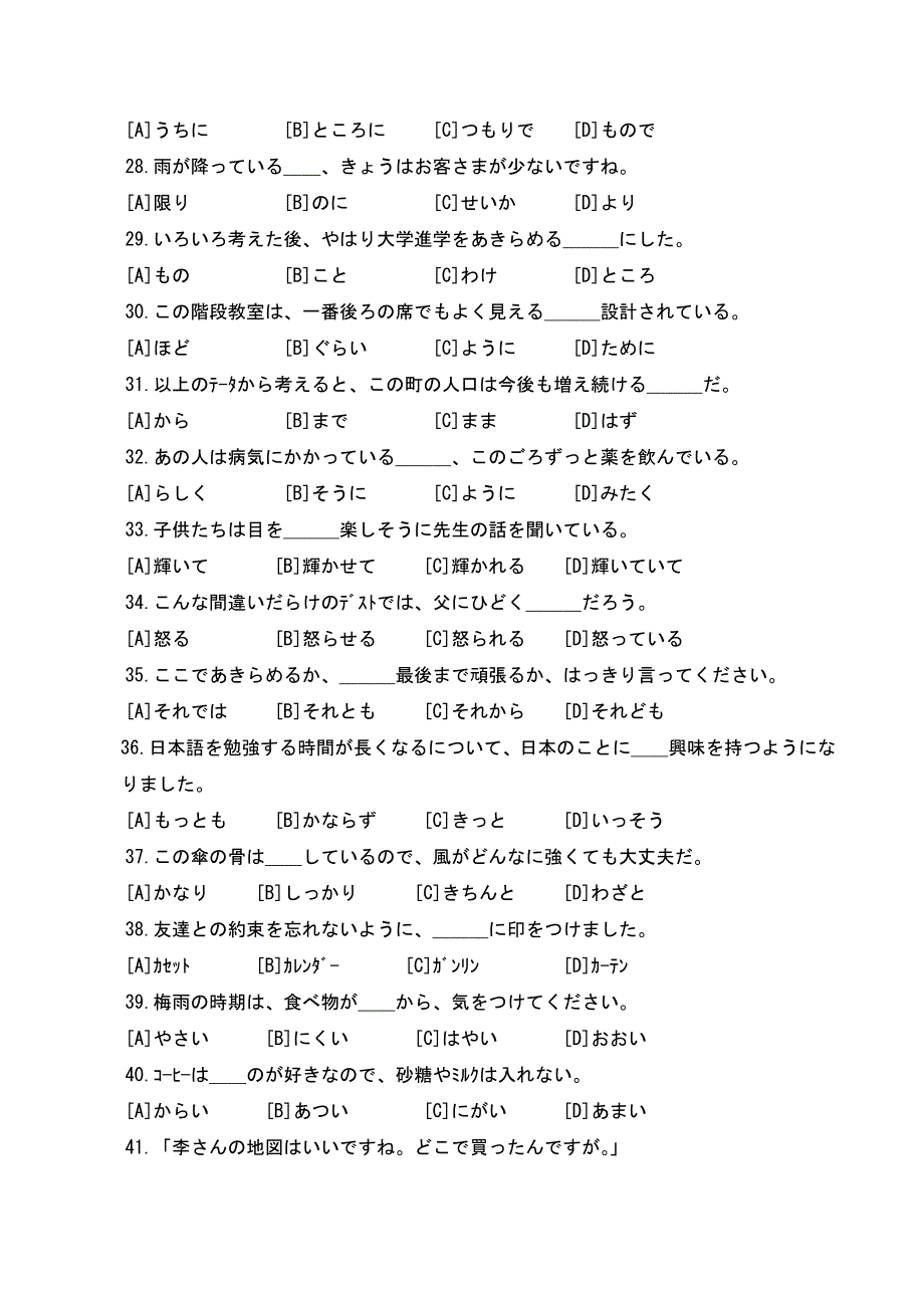 2009年高考(日语)试题及答案10页_第2页