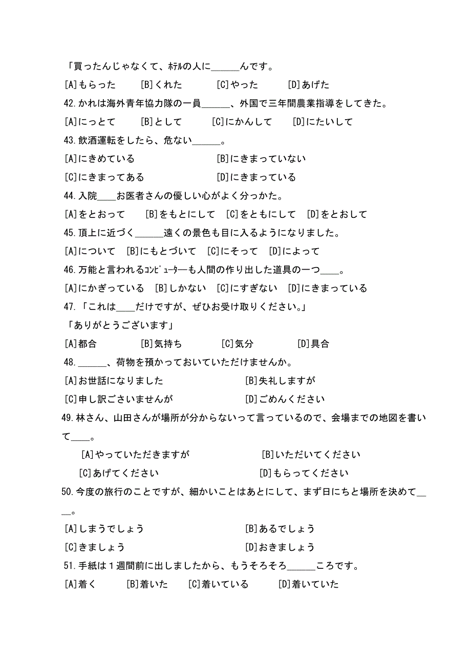 2009年高考(日语)试题及答案10页_第3页