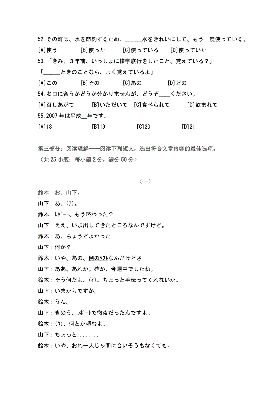 2009年高考(日语)试题及答案10页_第4页