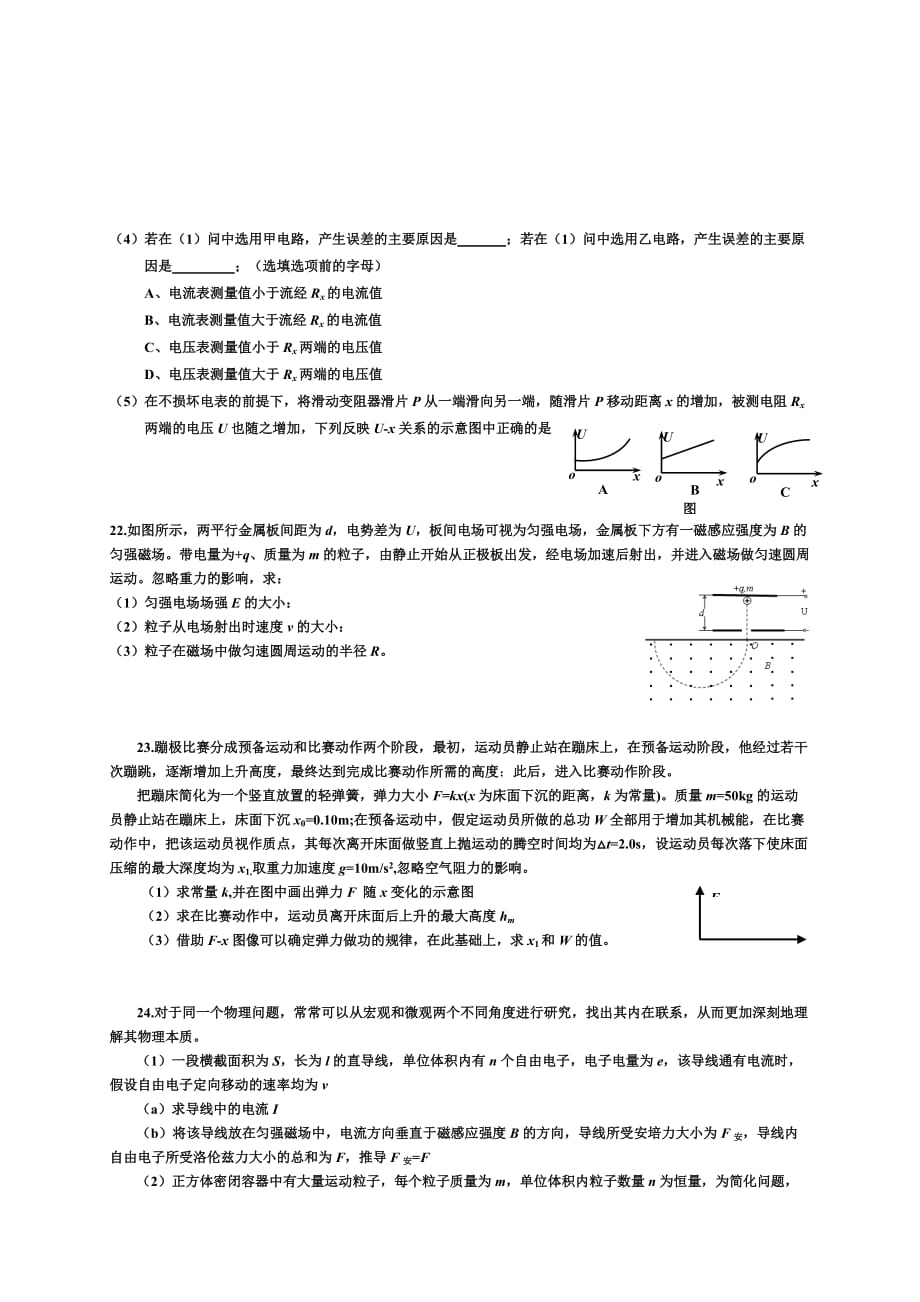 2013年高考北京理综物理试题及答案(绝对纯word精校高清版)5页_第3页