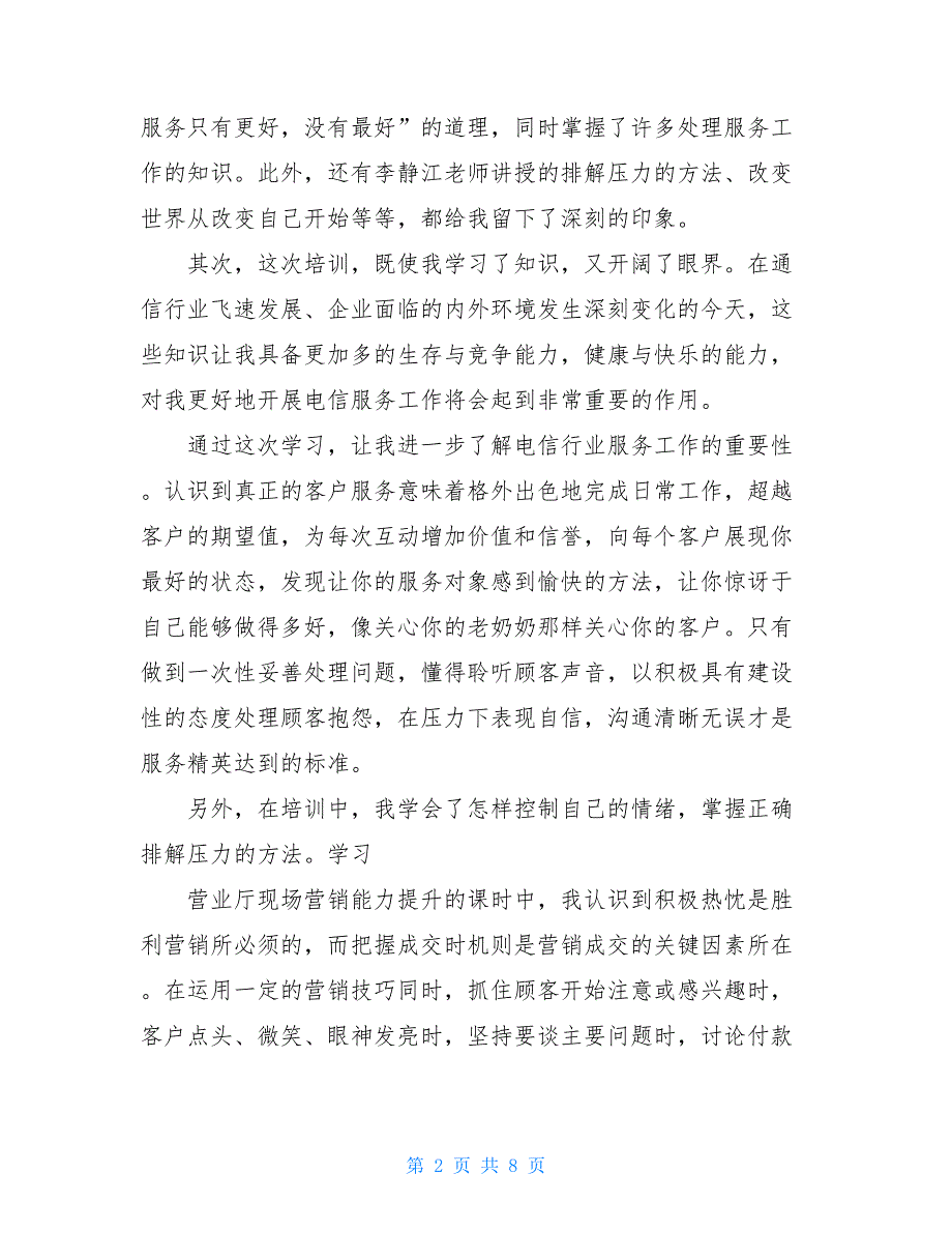 2021企业职工培训心得感想_第2页