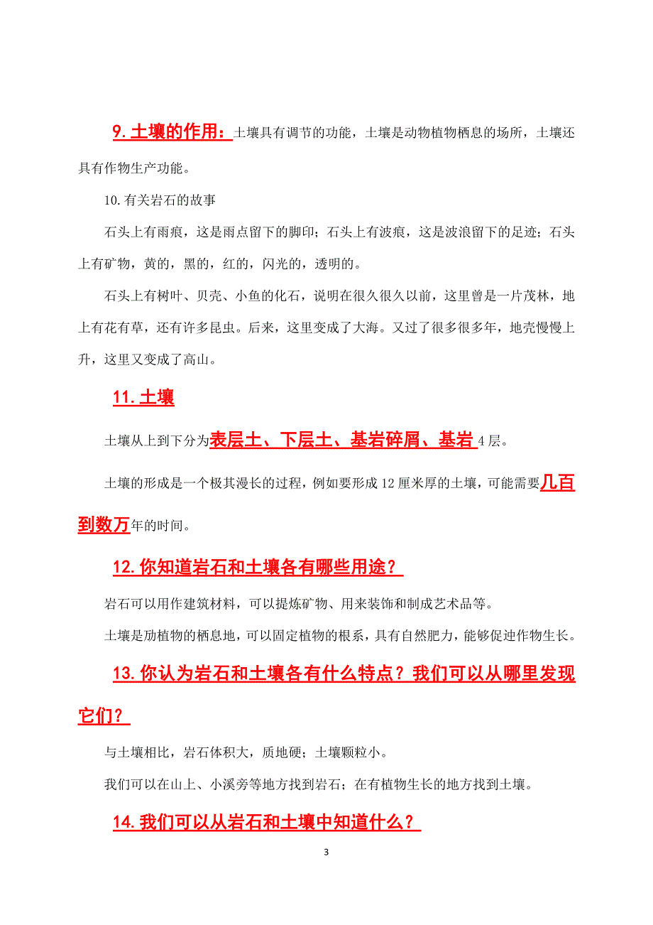 2021最新教科版科学四年级下册第三单元岩石与土壤知识点归纳+问答+实验（期中期末总复习）_第3页